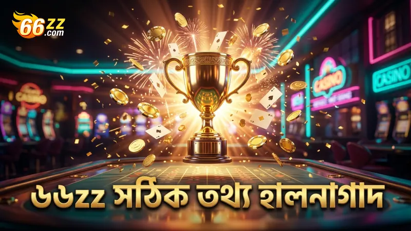 ৬৬zz সাহায্য কেন্দ্র থেকে নিয়মিত হালনাগাদ করা তথ্যসমূহ।